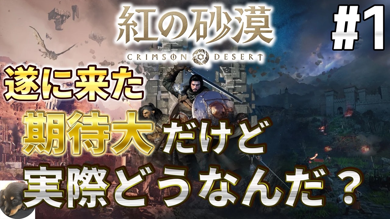 #1【PS5Pro】紅の砂漠 初見実況【美しさと残酷さが共存する大陸ファイウェルを舞台にしたオープンワールドアクションADV】