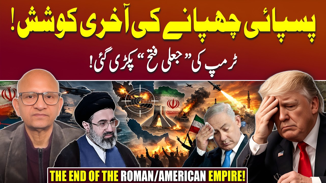 Iran Wins: Trump and Netanyahu&rsquo;s Defeat Exposed! | Podcast with Saqlain Imam