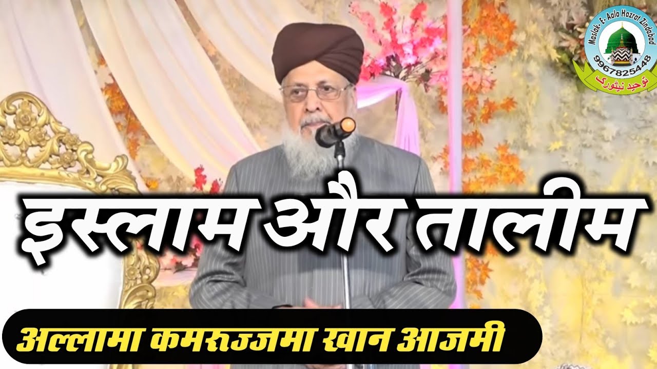 Islam Aur Taleem (Education) By Allama Qamruzzama Khan Azmi Sahab
