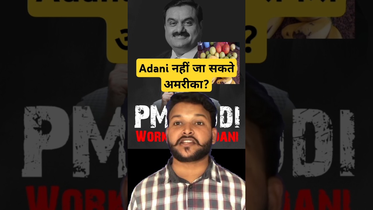 Adani latest news update #adani #adanipower #adanigroup #facts #news #bihar #latestnews #hindinews