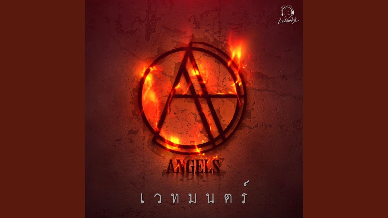 เวทมนตร์