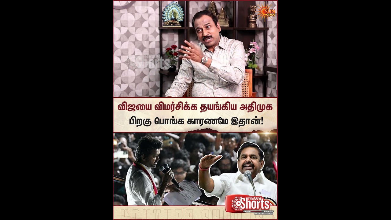 SP Lakshmanan Latest Interview | TVK Vijay | EPS | ADMK IT Wing | Premalatha Vijayakanth | CM Stalin