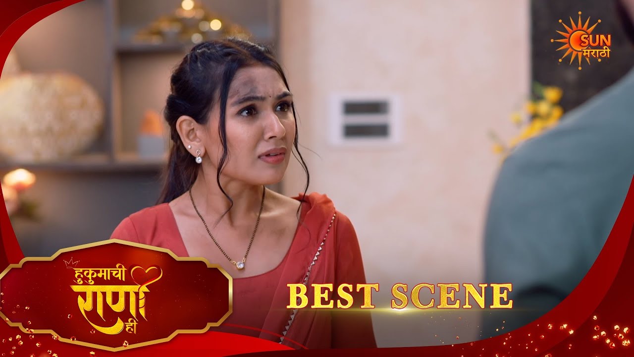 Hukumachi Raani Hee | हुकुमाची राणी ही | Best Scene |07 Feb 2026 | Marathi Serial | Sun Marathi