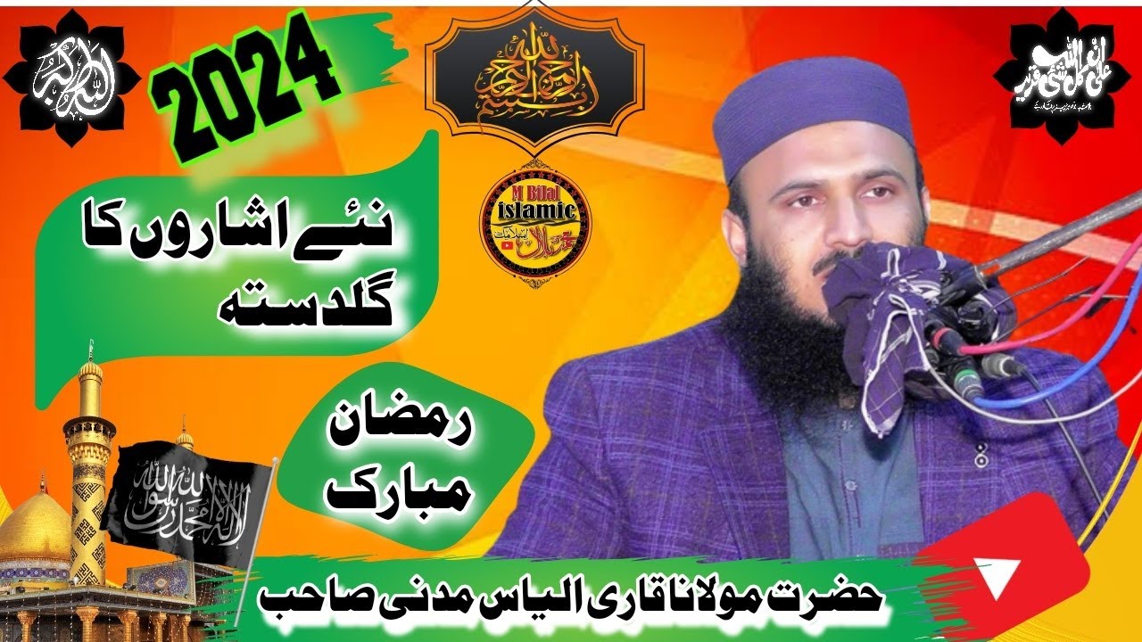 Guldasta e Ashar 2024- Molana Qari Ilyas Madni - All Hamad O Naat Molana Ilyas Madni - New naat
