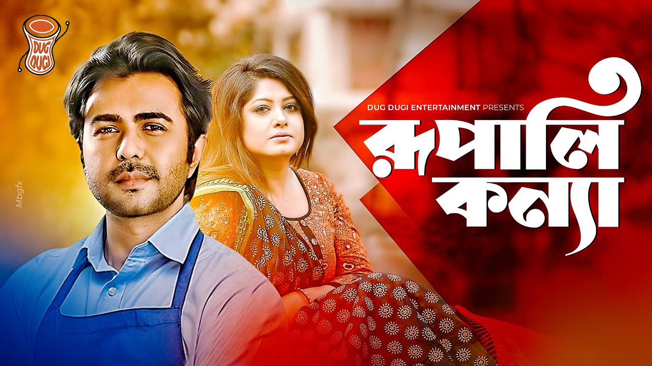 Rupali Konna | রূপালি কন্যা | Apurbo | Moushumi | Akhomo Hasan | Bangla New Natok 2021