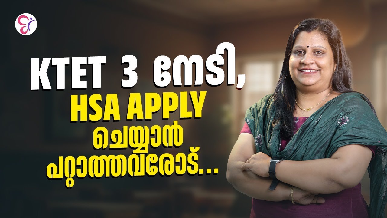 HSA APPLY ചെയ്യാൻ പറ്റാത്തവരോട്  !! ഇത് നിങ്ങൾക്കുള്ള അവസരം 🤩