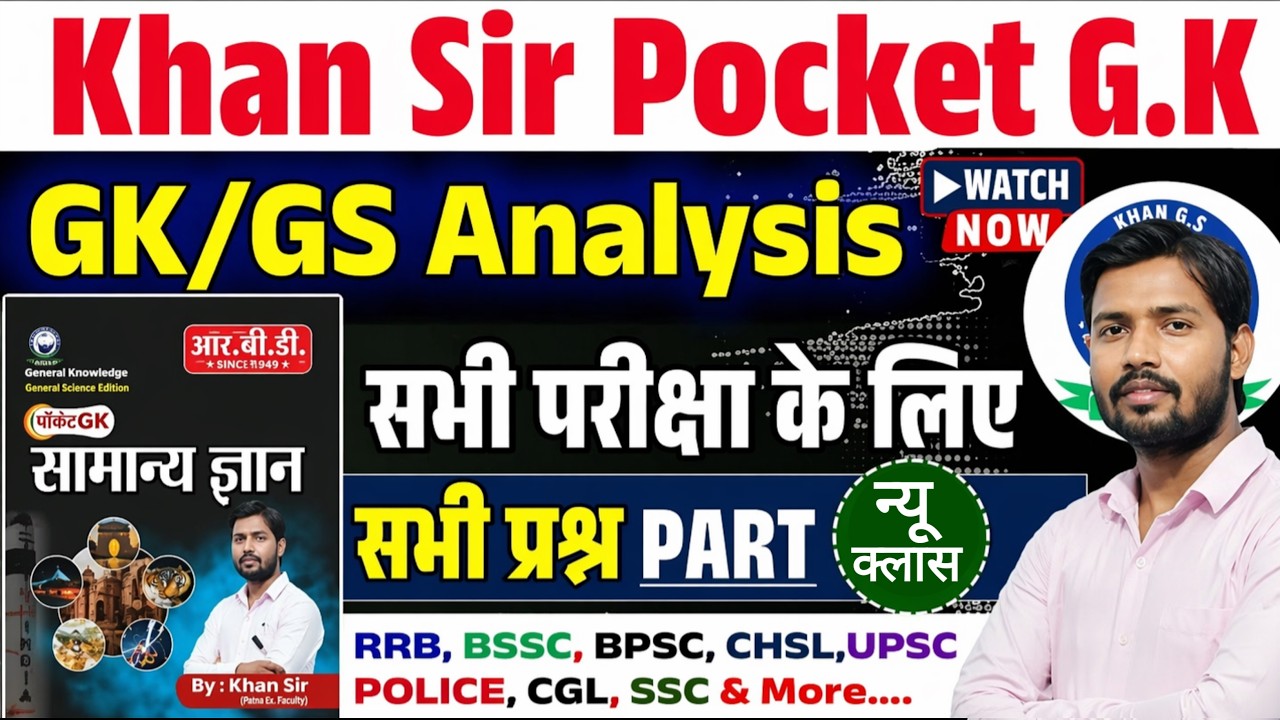 Khan Sir Pocket Gk Book Solution lFor SI, BSSC, BIHAR POLICE, ASO, RLY, #Pocketgk​​​ #gkiqtest​​​​​​
