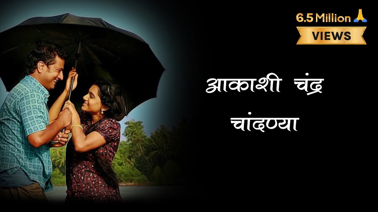 Kaakan Lyrics | Kaakan | Aakashi Chandra Chandanya Jitendra Joshi  Urmila Kothare, Shankar Mahadevan