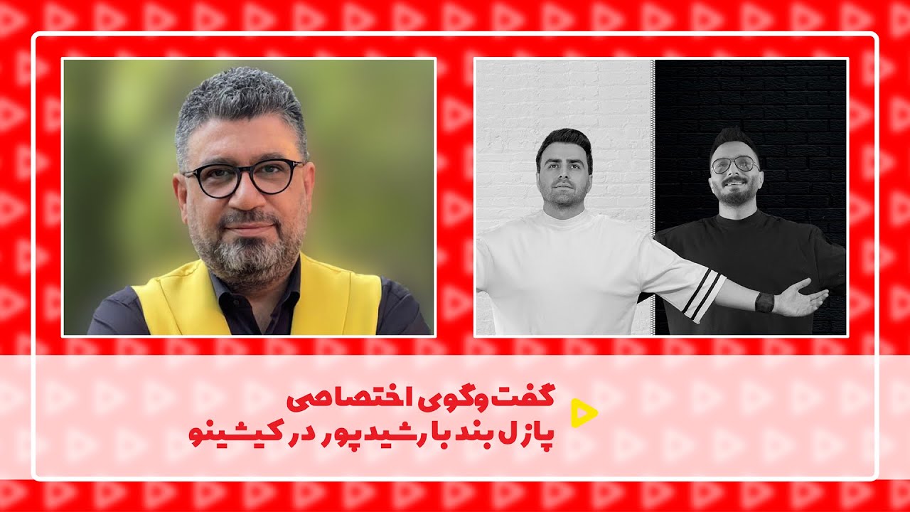 کیشینو | لایو | پازل‌بند