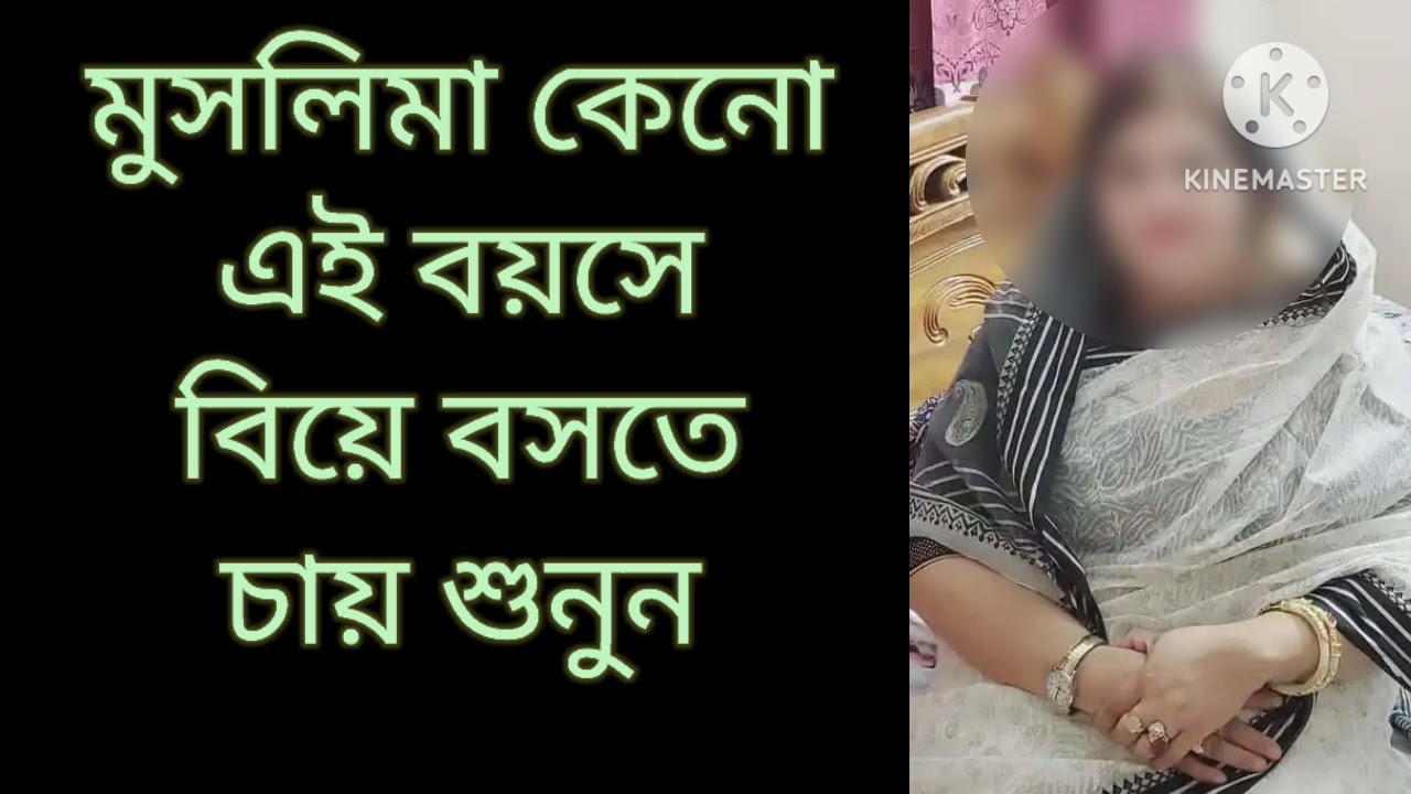 মুসলিমা কেনো বয়স্ক স্বামী চায় শুনুন // Rupa islam