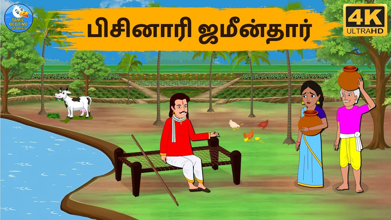 Tamil Stories - பிசினாரி ஜமீன்தார் - Stories In Tamil - Tamil Moral Stories | Bedtime Stories Tamil