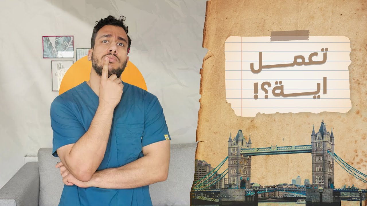 اول وظيفة في انجلترا !