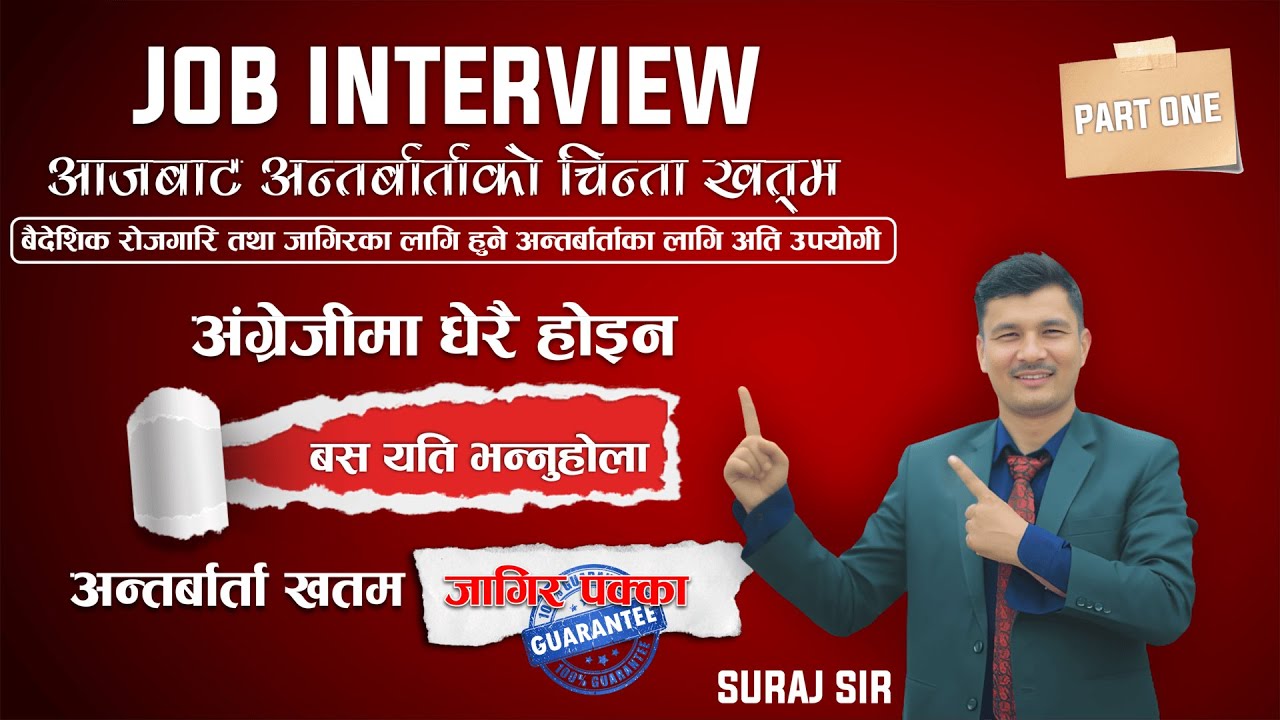 How to Pass Job Interview  part 1by Suraj Sir Best teacher of Nepal