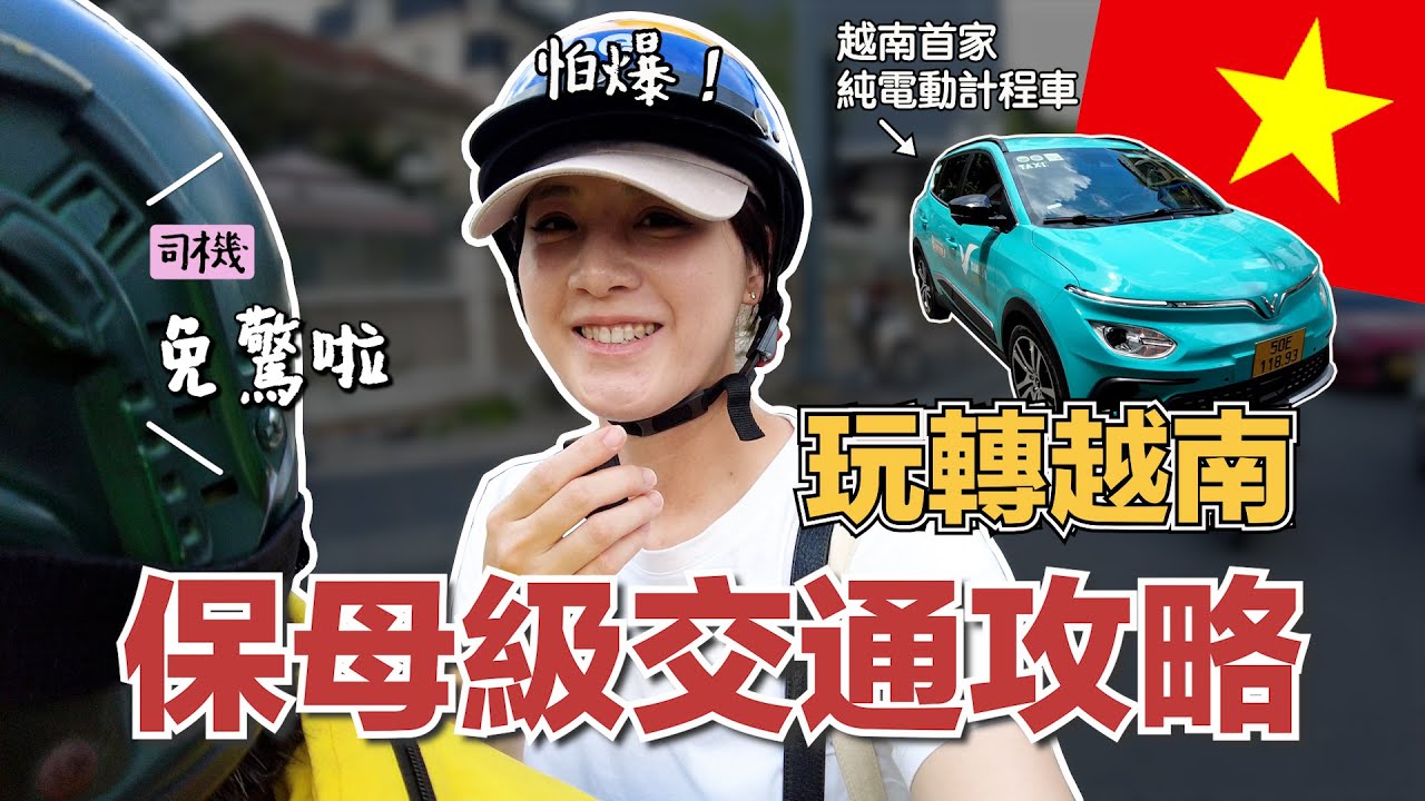 越南旅遊一定要知道的5種交通方式，低配摩托車最受歡迎？