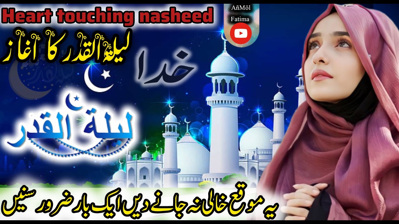 Laylatul Qadr 2026 | The Night Better Than a Thousand Months | Heart Touching Nasheed#LaylatulQadr