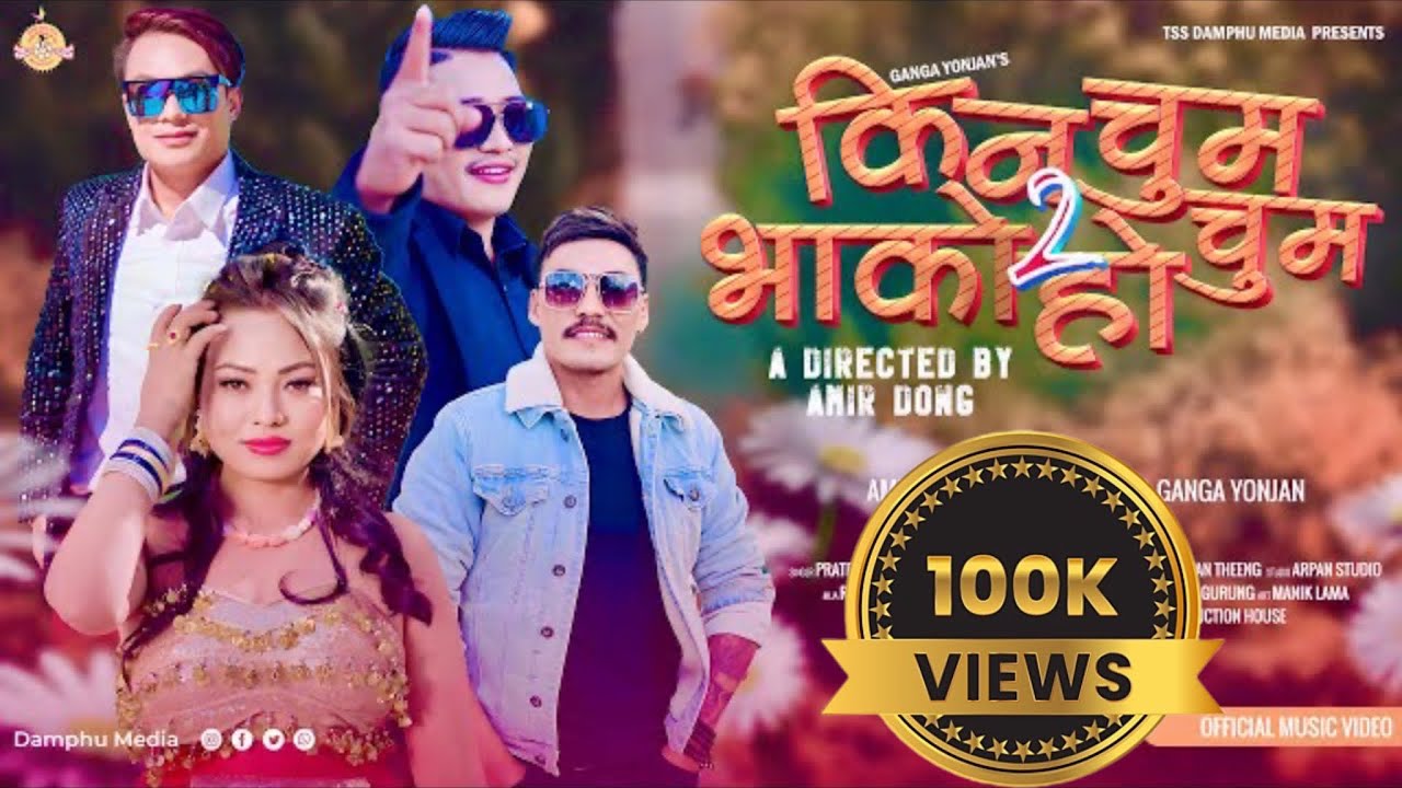 Kina Chum Chum Bhako Ho 2 || Ganga Yonjan, Prabin Lama & Prateek Moktan  Ft. Amir Dong || NewSong