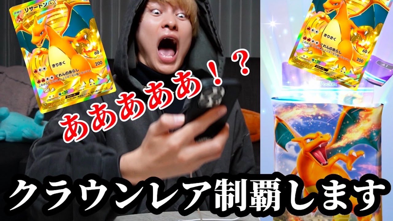 日本１課金している男がクラウンレア制覇するとこ見てて【ポケポケ】