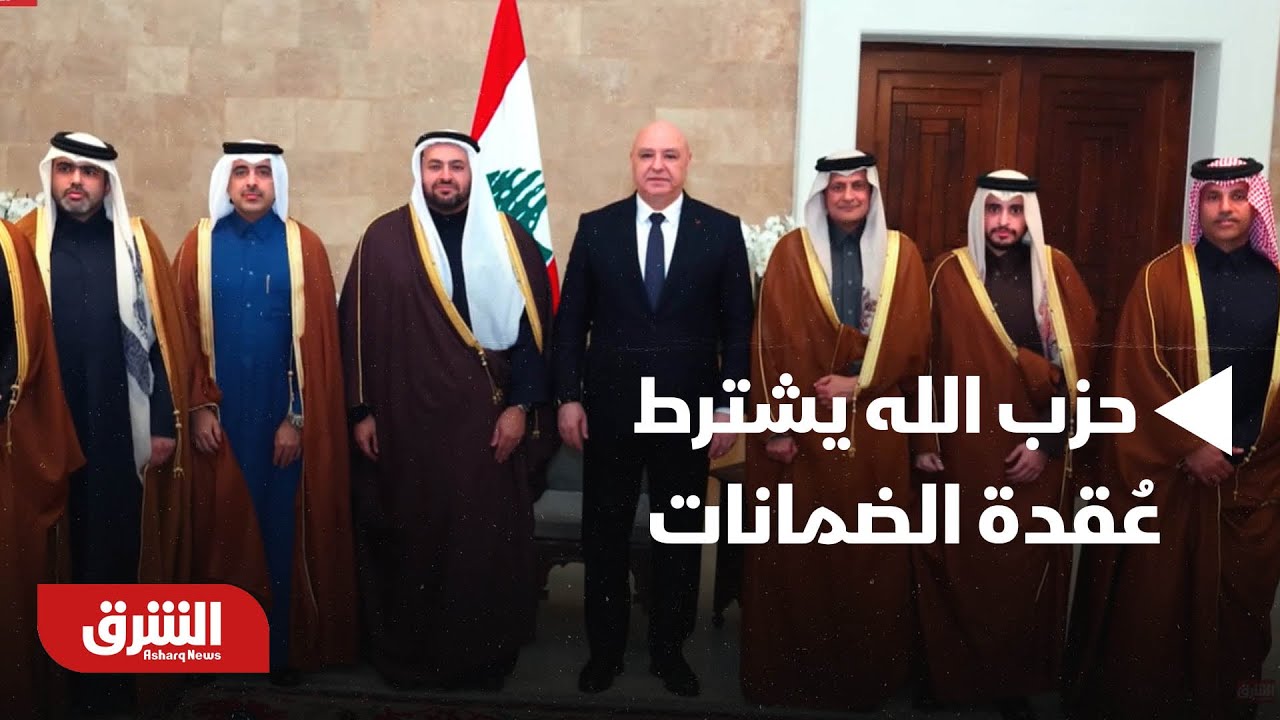 أخبار الشرق - لبنان وحصر السلاح 