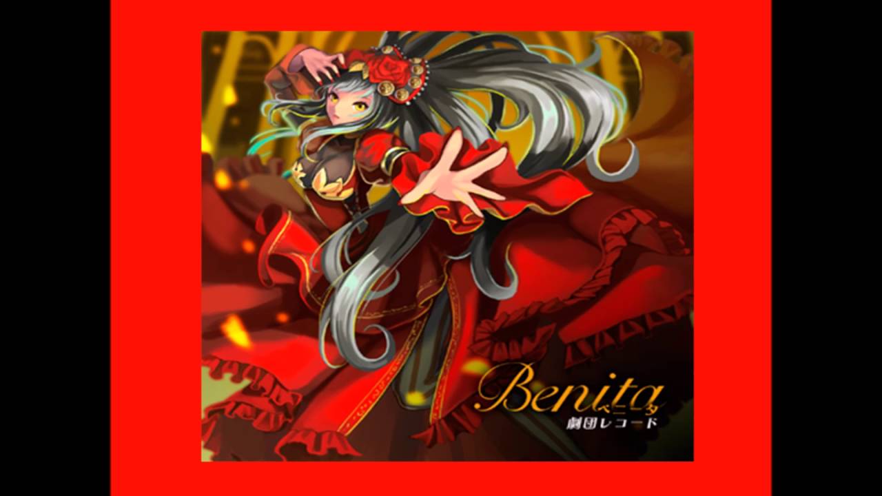 Benita / 劇団レコード