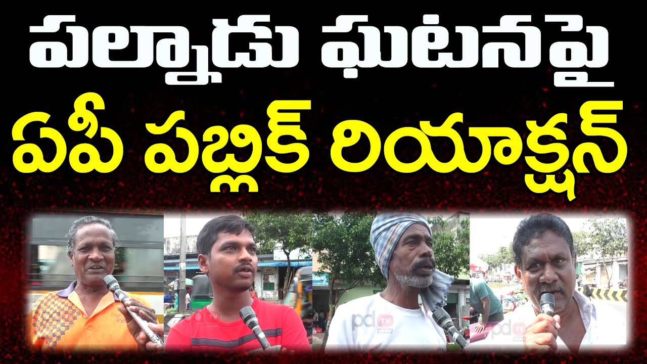AP Public Reaction On Palnadu Incident | Ys Jagan Vs Chandrababu | PDTV News