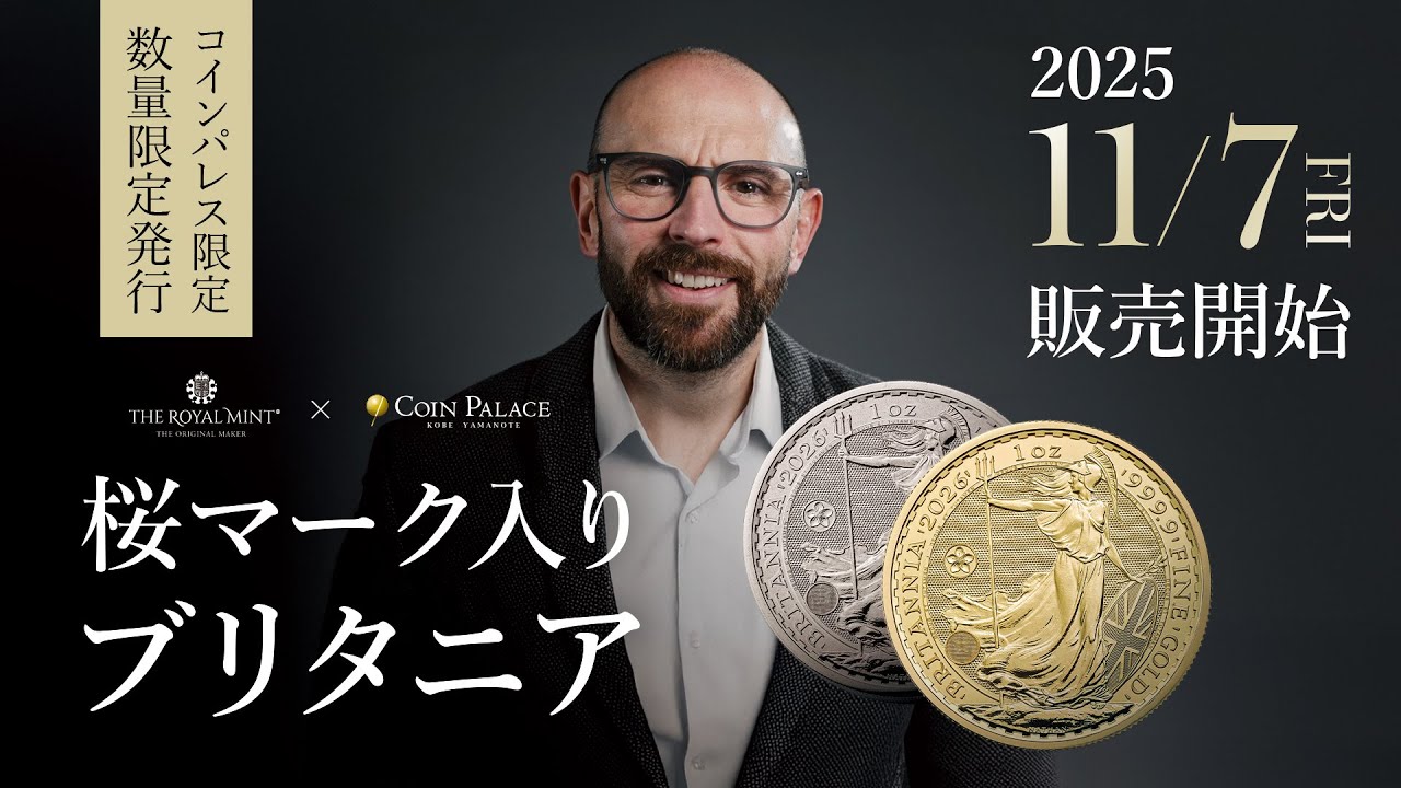 桜マーク入りブリタニア地金コインが発売！英国王立造幣局ロイヤルミントから日本のファンへのメッセージ