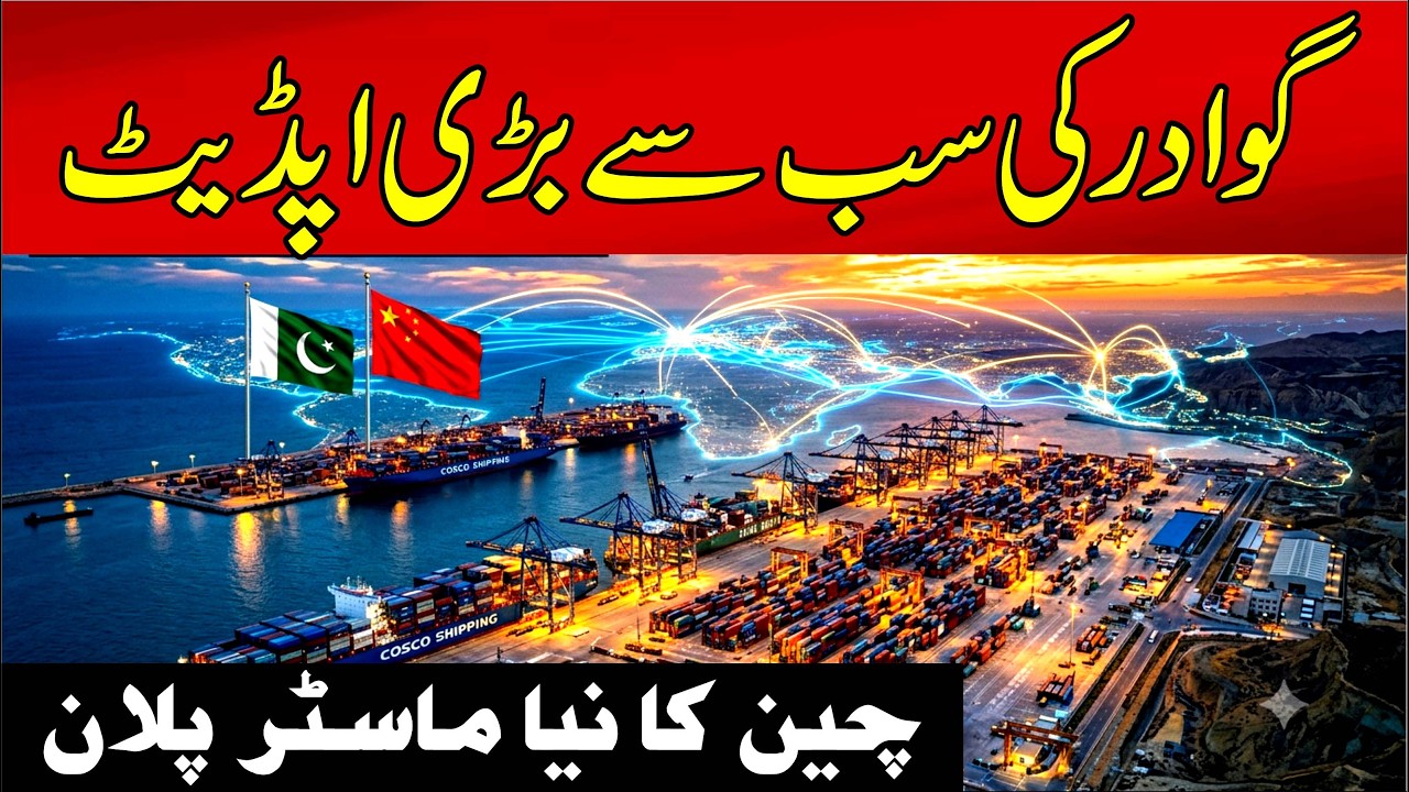 Gwadar Port's Biggest China Update of 2026 | China's Biggest Investment