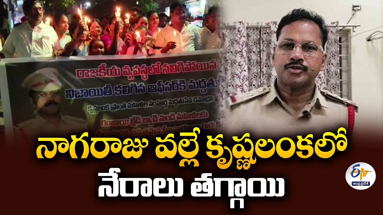సీఐ నాగరాజుకు మద్దతుగా కృష్ణలంకలో భారీ కొవ్వొత్తుల ర్యాలీ