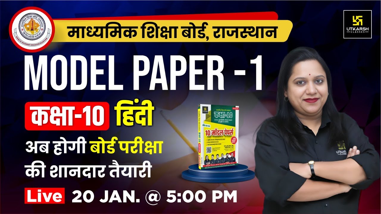 Class 10 Hindi Model Paper-1 Solution | Board Exam 2024 | RBSE Class 10 Hindi | Pranita Ma'am