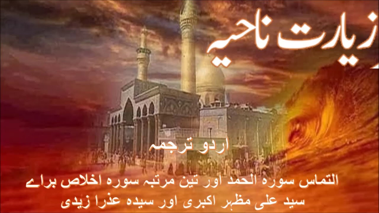 Ziarat Nahiya Urdu Translation