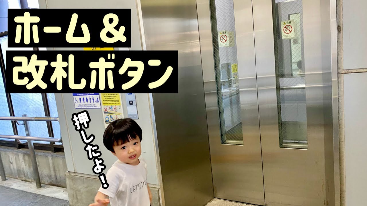 【127日目】JR岡崎駅③ 新豊田・瀬戸市方面のりば行きのエレベーター（三菱製）