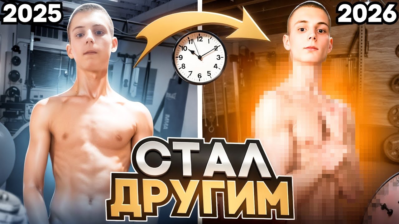 КАК ИЗМЕНИТЬ СЕБЯ ЗА ГОД: Моя ТРАНСФОРМАЦИЯ, Успехи и Ошибки в 15 ЛЕТ.