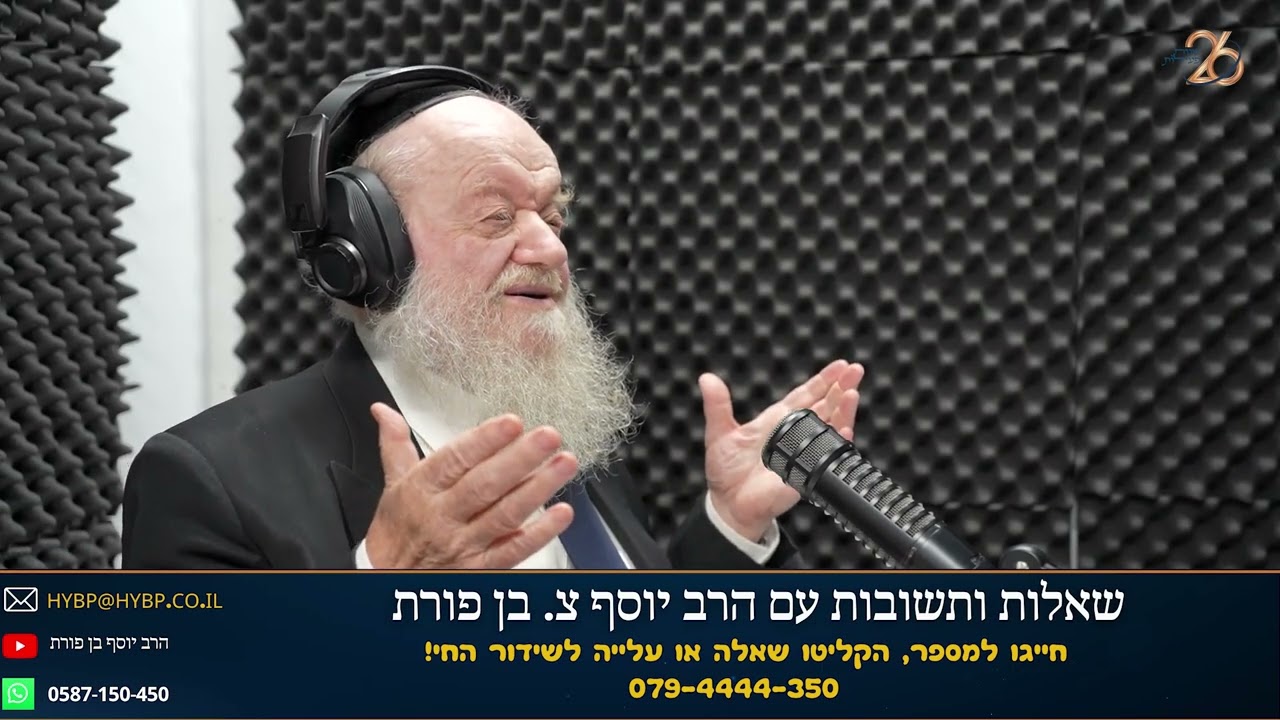 מהי יראת אלוקים? | הרב יוסף צ. בן פורת