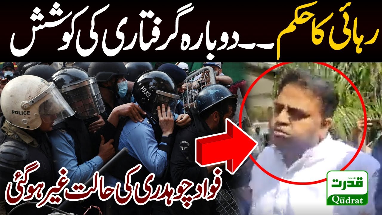 Islamabad High Court: Fawad Chaudhry granted bail, police attempt to re-arrest him
