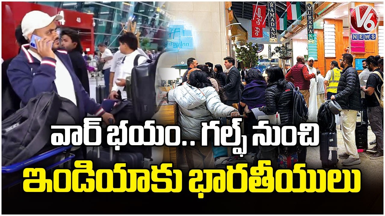 Indians Returning From Gulf Countries Amid Iran Israel War | V6 News