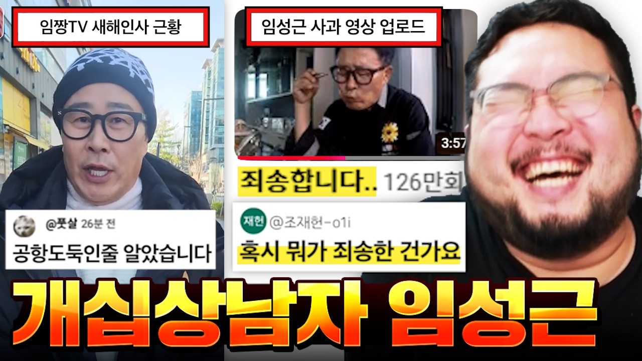 사과 영상 업로드하고 영상에서 먹방 찍어버리는 노빠꾸 상남자 임성근 ㅋㅋㅋㅋㅋㅋ 흑백요리사2 개웃긴 레전드 짤 모음집 ㅋㅋㅋㅋㅋㅋ