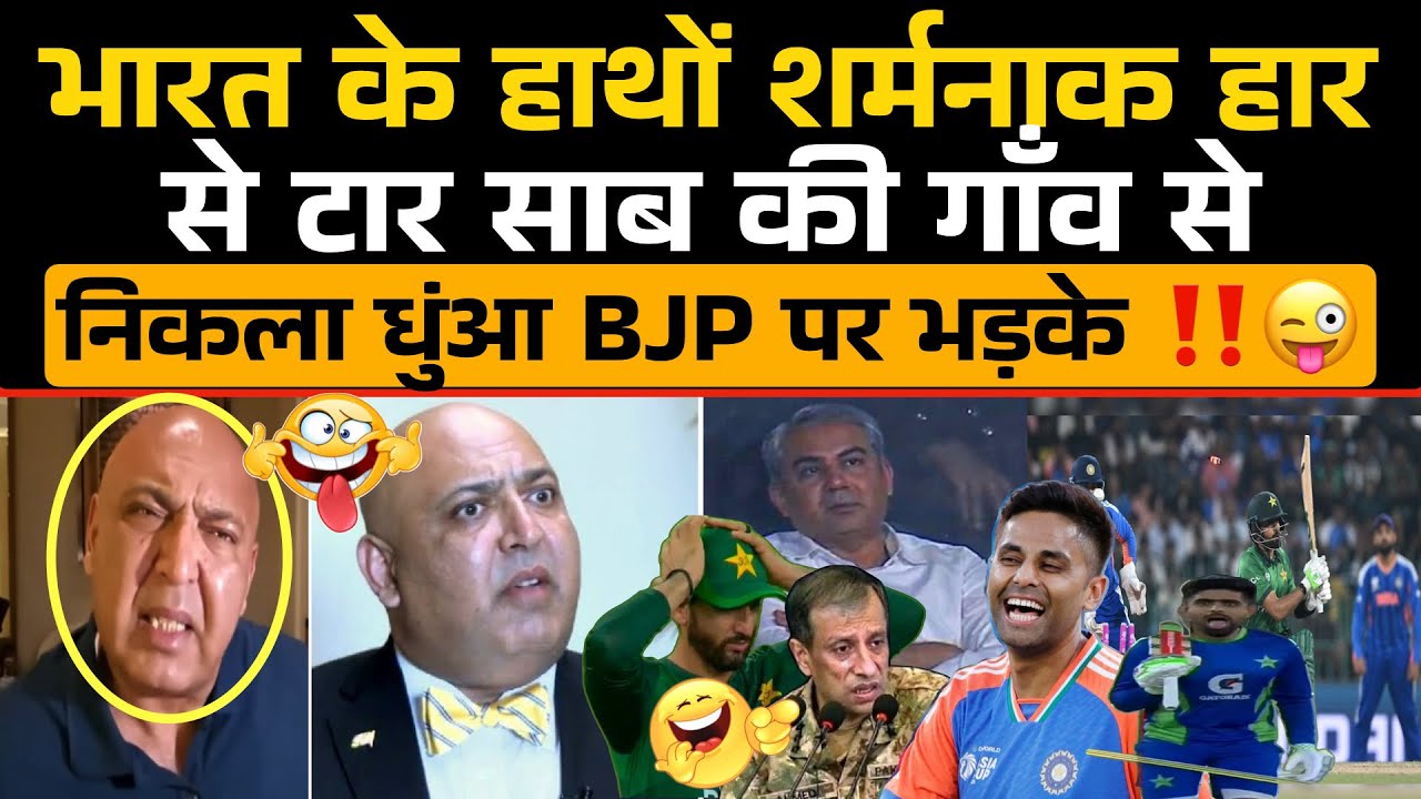 India के हाथों हार के सदमे से TAAR SAAB की गांव से निकला धुंआ‼️😜 / India vs Pakistan T20 World Cup 