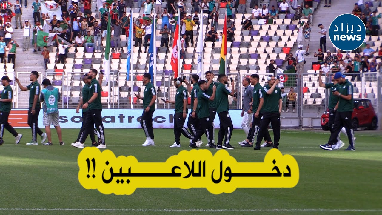 شاهد لحظة دخول لاعبي المنتخب #الوطني لتفقد أرضية ملعب نيلسون مانديلا وسط تفاعل كبير من قبل الجماهير