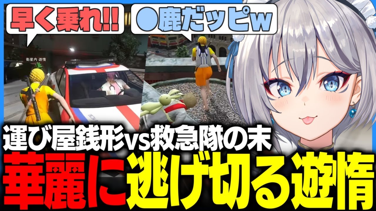 【#ストグラ】運び屋銭形vsダークももみチェイスの末華麗に逃走する遊惰【稲荷いろは/イナイロハ/ストグラ救急隊/切り抜き】