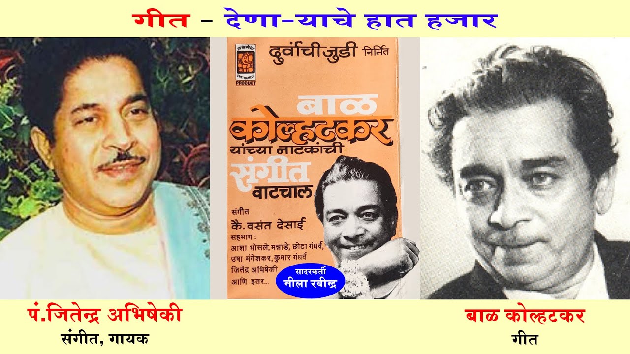 neela ravindra presents | Pt. Jitendra Abhisheki | Bal Kolhatkar | Natya Sangeet