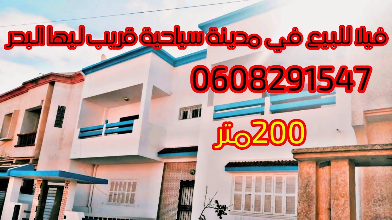 📢ڤيلا للبيع على شاطيء مشمشة ونقية 🏊 ثمن 170مليون قابل للتفاوض(تفاصيل كاملة في الفيديو )