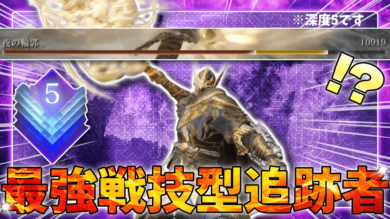 一撃○○○○ダメージ！？ハルモニア戦技追跡者の最強火力でゲーム崩壊…【エルデンリングナイトレイン】【ゆっくり実況】
