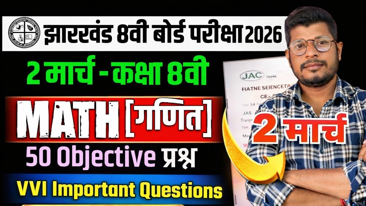 JAC Board Class 8 Math Important Questions 2026 | कक्षा 8 गणित महत्वपूर्ण प्रश्न | By Vikash Sir 