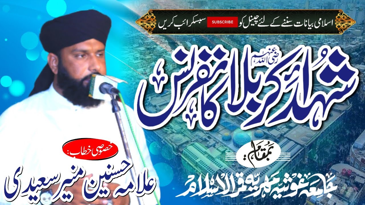 Allama Hasnain Munir Saeedi SB || Shuhada-e-Karbala Conference || Jamia Ghosia Mehria Qamar-ul-Islam