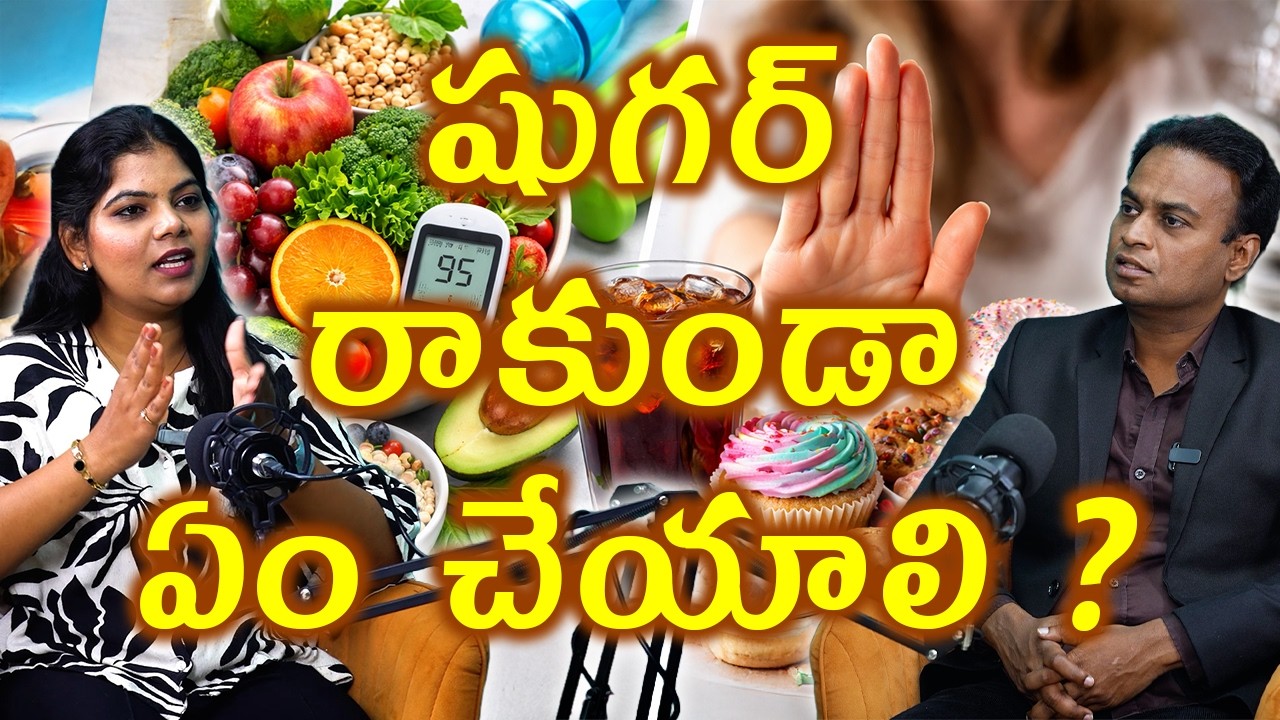షుగర్ రాకుండా ఏం చేయాలి How to Prevent Diabetes Naturally? | Sugar Disease Arogyam Max