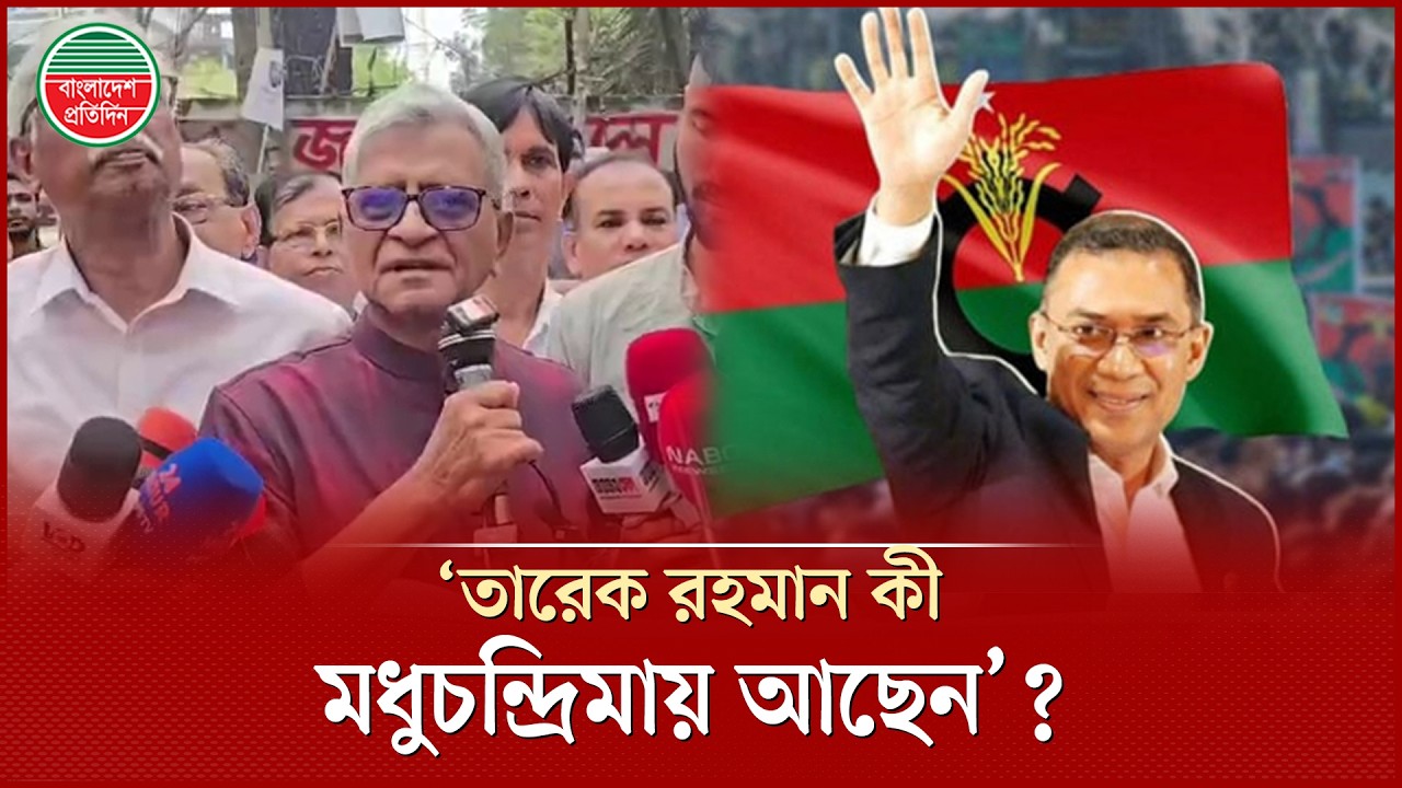 প্রধানমন্ত্রী তারেক রহমানকে যে পরামর্শ দিলেন গণফোরামের সুব্রত চৌধুরী | Tarique Rahman