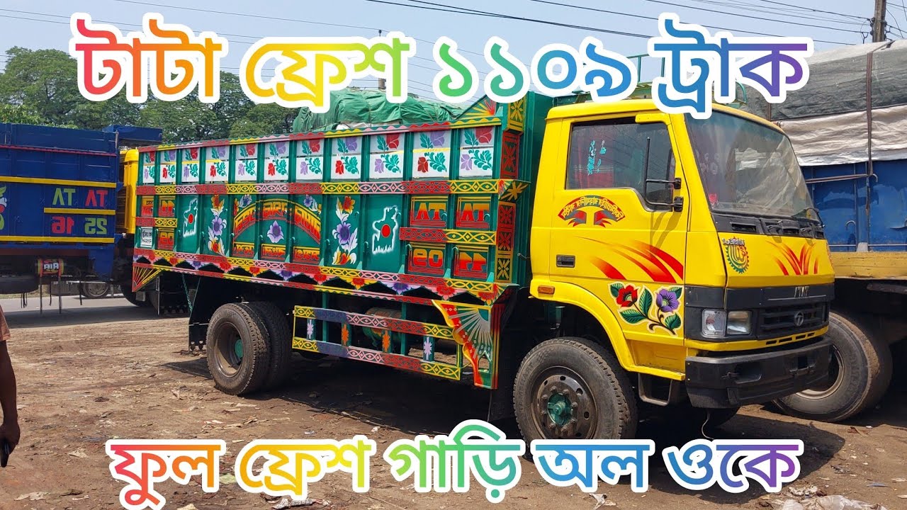 টাটা ফ্রেশ ১১০৯ বিক্রি হবে