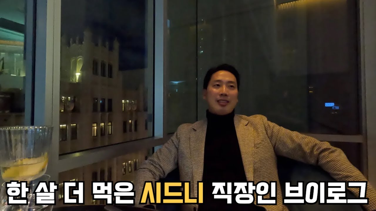 [호주 시드니 vlog] 생일 주간 브이로그 | 맛집, 핫플, 카페, 바, 공연 그리고 집밥