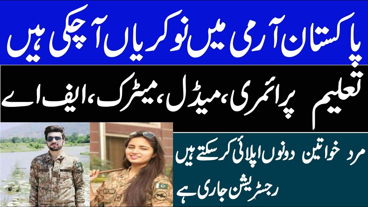 Pakistan Army jobs 2020|pak army jobs for male and female
