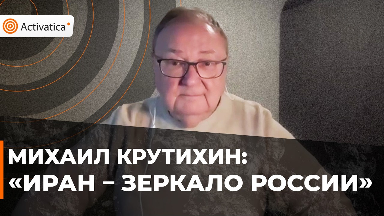 🟠Михаил Крутихин: «Россия и Иран – зеркало друг для друга»