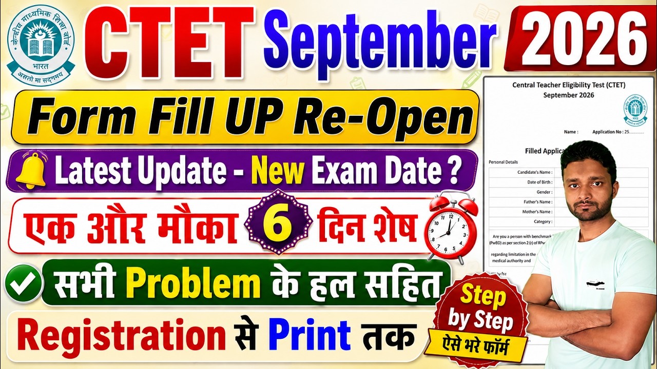 CTET Form Fill Up 2026 Step by Step | CTET Ka Form Kaise Bhare 2026 | CTET Online Form 2026 Re Open